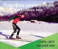 Парафин Плим для беговых лыж зеленый -10/-20