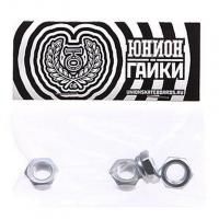 Гайки на ось скейтборда Юнион (4шт)