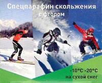 Парафин (фтор.) Плим зеленый -10/-20