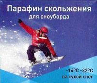 Парафин Плим для сноуборда синий -14/-22