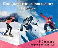 Парафин (фтор.) Плим розовый +1 и выше