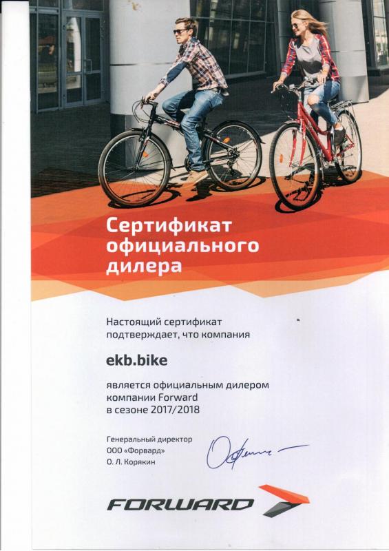 ekb.bike является единственным в Свердловской области Авторизованным Сервисным Центром FORWARD