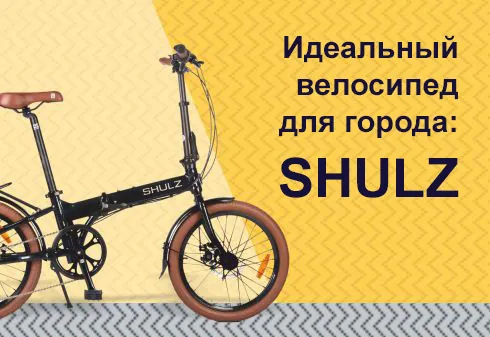 Велосипеды Shulz
