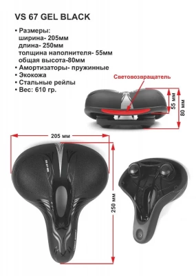 Седло Vinca Sport VS-67 Gel, комфортное, c гелем, 250x200мм, с отверстием, черное