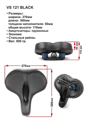 Седло Vinca Sport VS-121, комфортное, 300x270мм, черное