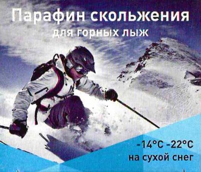 Парафин Плим для горных лыж синий -14/-22