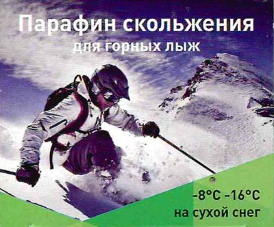 Парафин Плим для горных лыж зеленый -8/-16