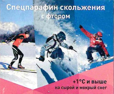 Парафин (фтор.) Плим розовый +1 и выше