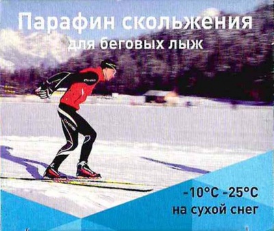 Парафин Плим для беговых лыж синий -10/-25