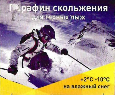 Парафин Плим для горных лыж желтый +2-10
