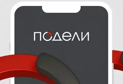 Оплата частями - Подели