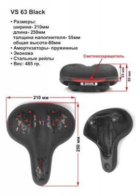 Седло Vinca Sport VS-63, комфортное, 250x210мм, черное