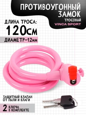 Велозамок Vinca Sport, 12x1200мм, розовый тросик, защита от влаги