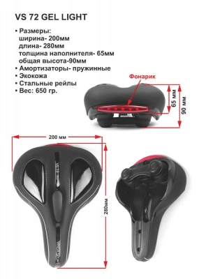 Седло Vinca Sport VS-72, комфортное с фонариком, гель, 280x200мм, черное